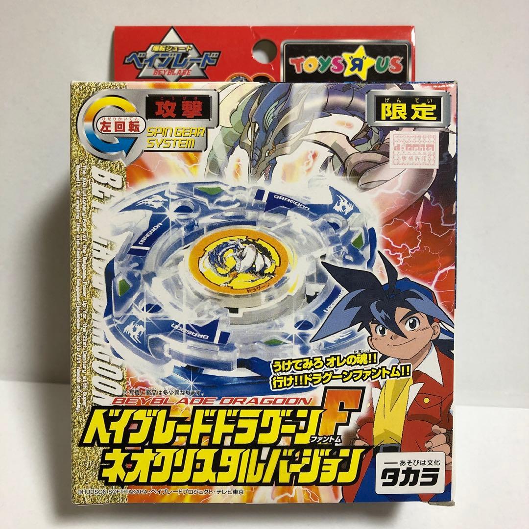 ベイブレード ドラグーンファントム 限定 ネオクリスタル---2