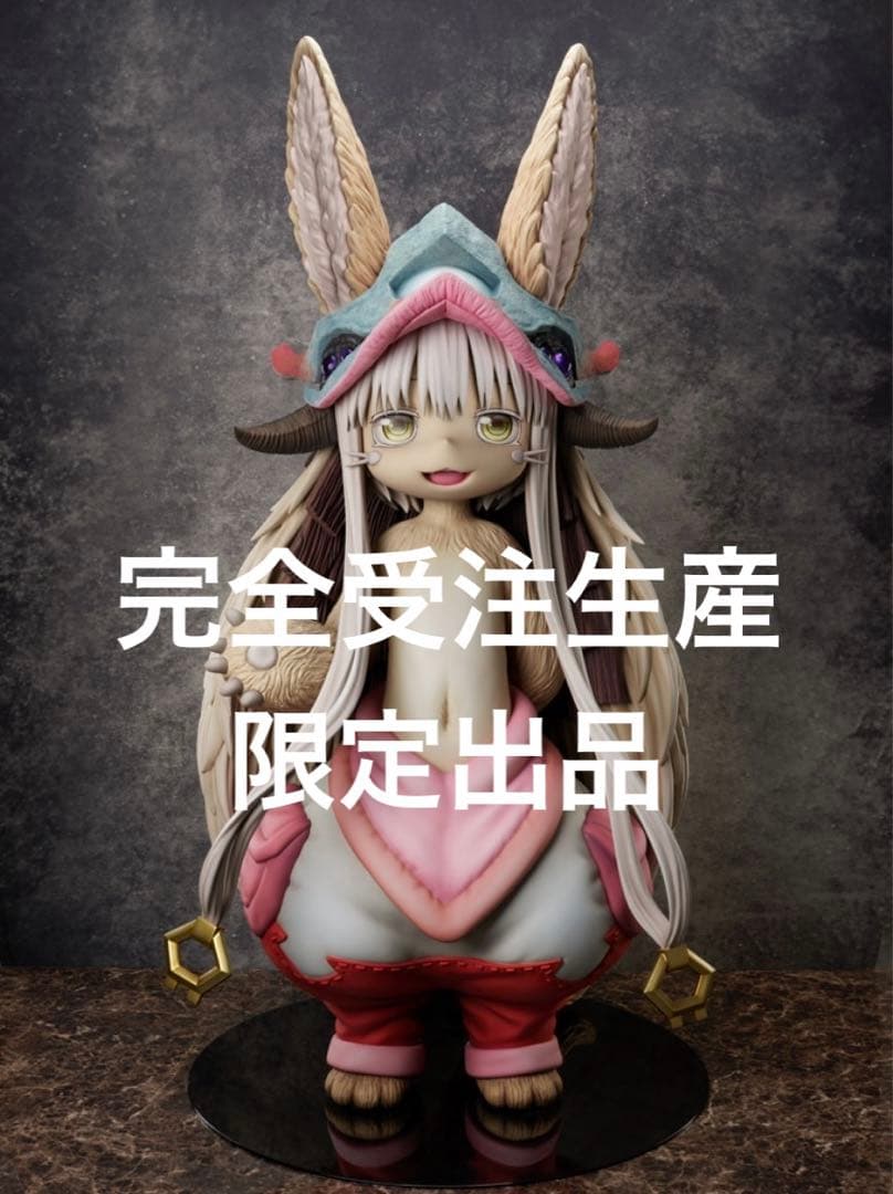 メイドインアビス　ナナチ　1/1 等身大フィギュア