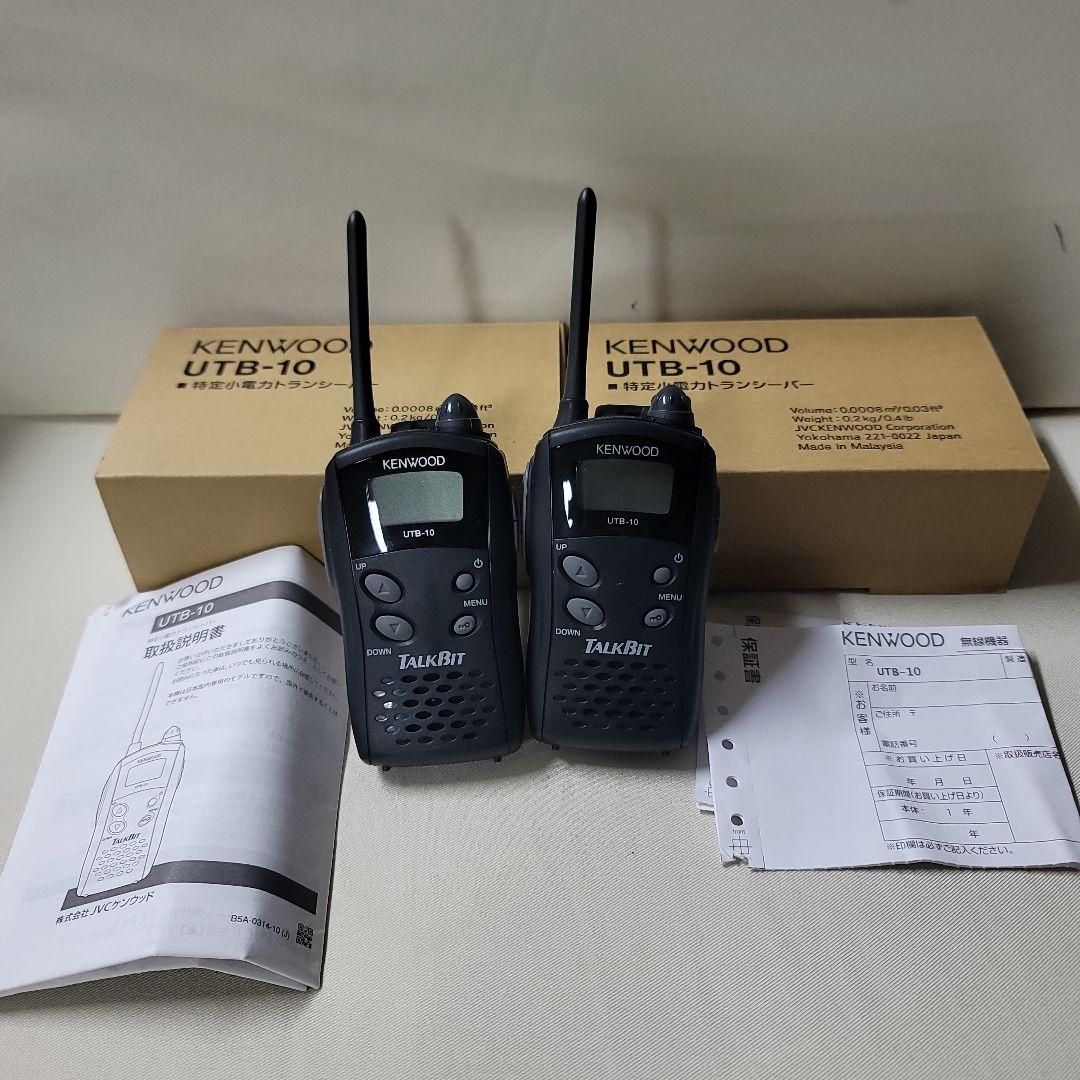 KENWOOD UTB-10 トランシーバー 2台セット