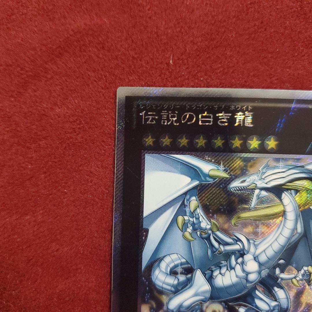 伝説の白き龍　EXシークレットレア