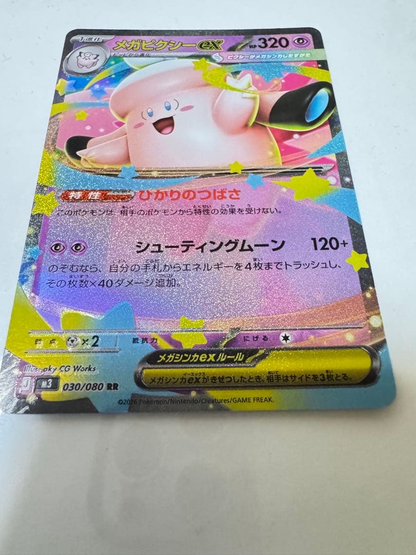 ポケモンカード メガピクシーEX 2枚＋メガガルーラEXエラーカード まとめ売り