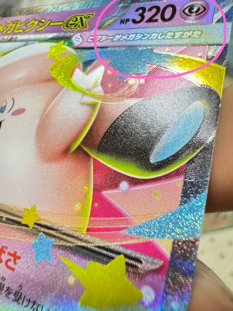 ポケモンカード メガピクシーEX 2枚＋メガガルーラEXエラーカード まとめ売り