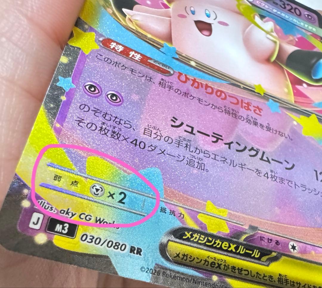 ポケモンカード メガピクシーEX 2枚＋メガガルーラEXエラーカード まとめ売り