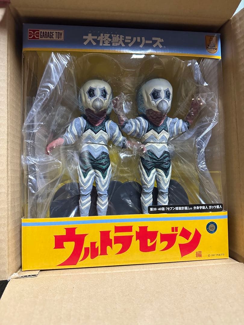 ウルトラセブン　大怪獣シリーズ　ガッツ星人