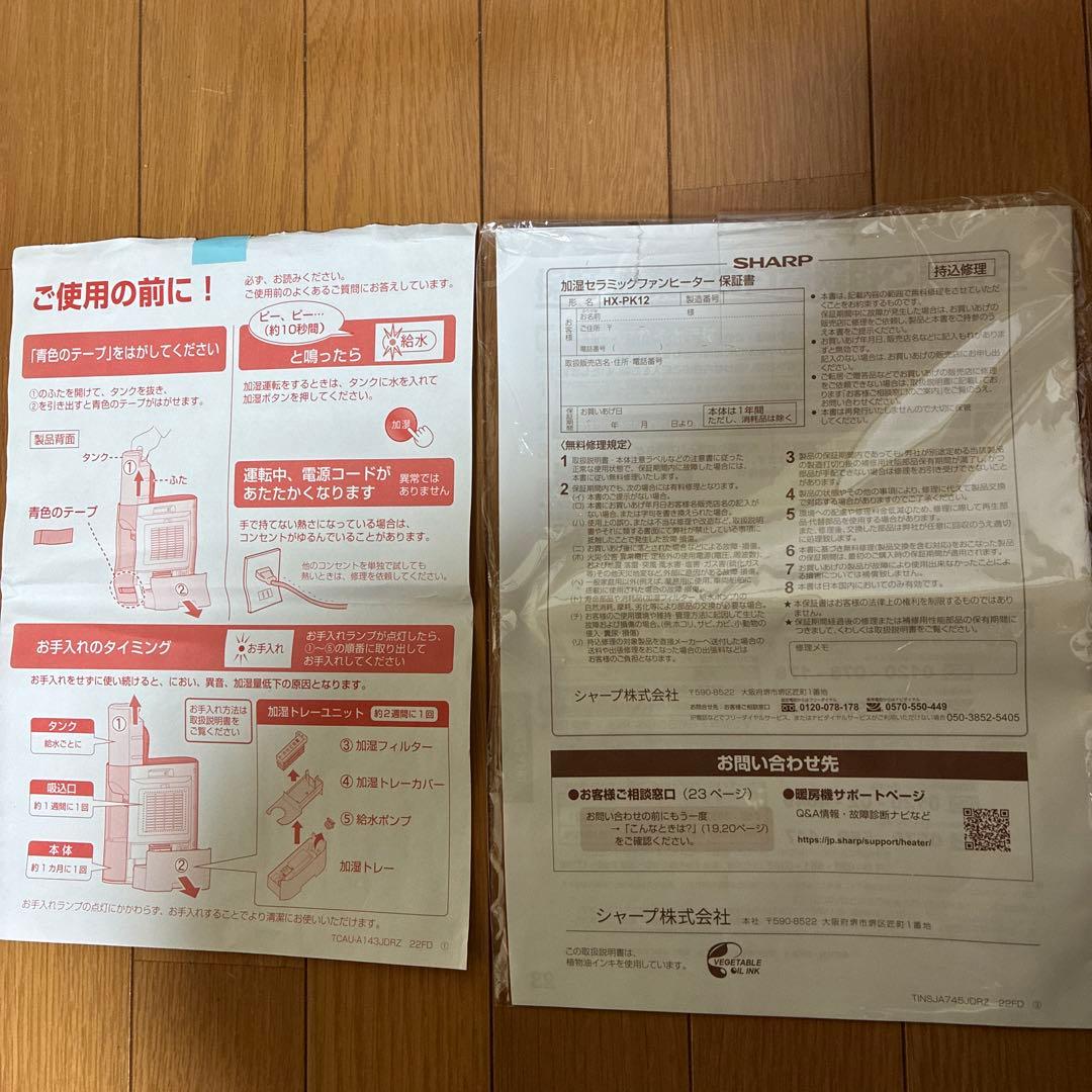SHARP シャープ　加湿セラミックファンヒーター‼︎ 高年式‼︎