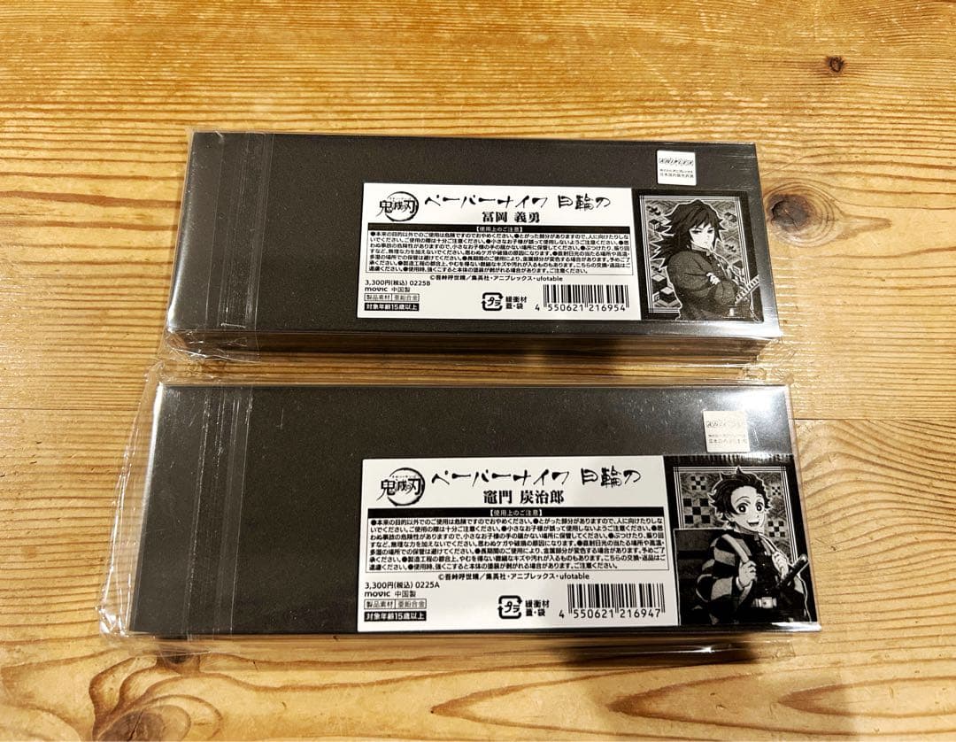 鬼滅の刃 ペーパーナイフ 竈門炭治郎 冨岡義勇 胡蝶しのぶ 時透無一郎