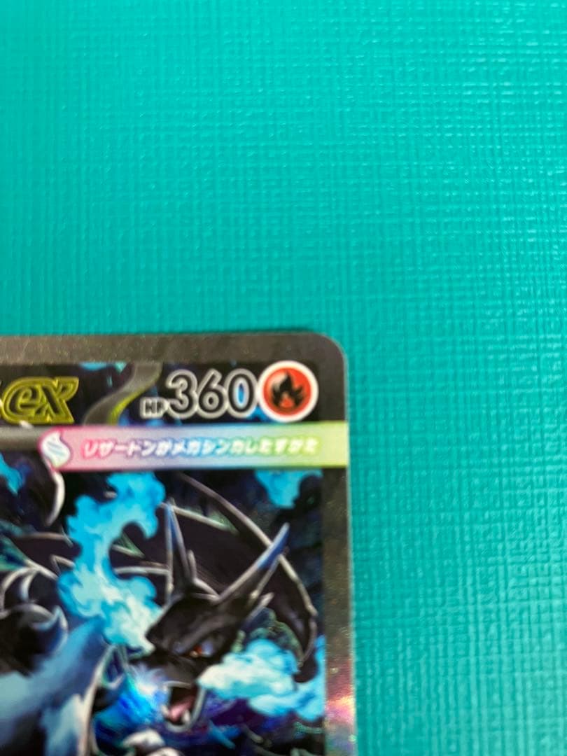 ス*ク様 メガリザードンX EX 360 SAR