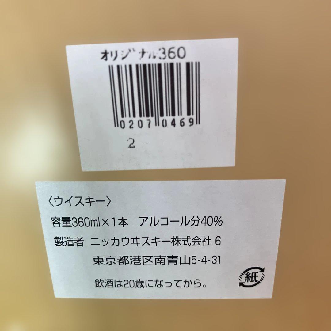 【希少】サントリー ピュアモルト 8年 特級，ニッカウヰスキー 余市蒸留所