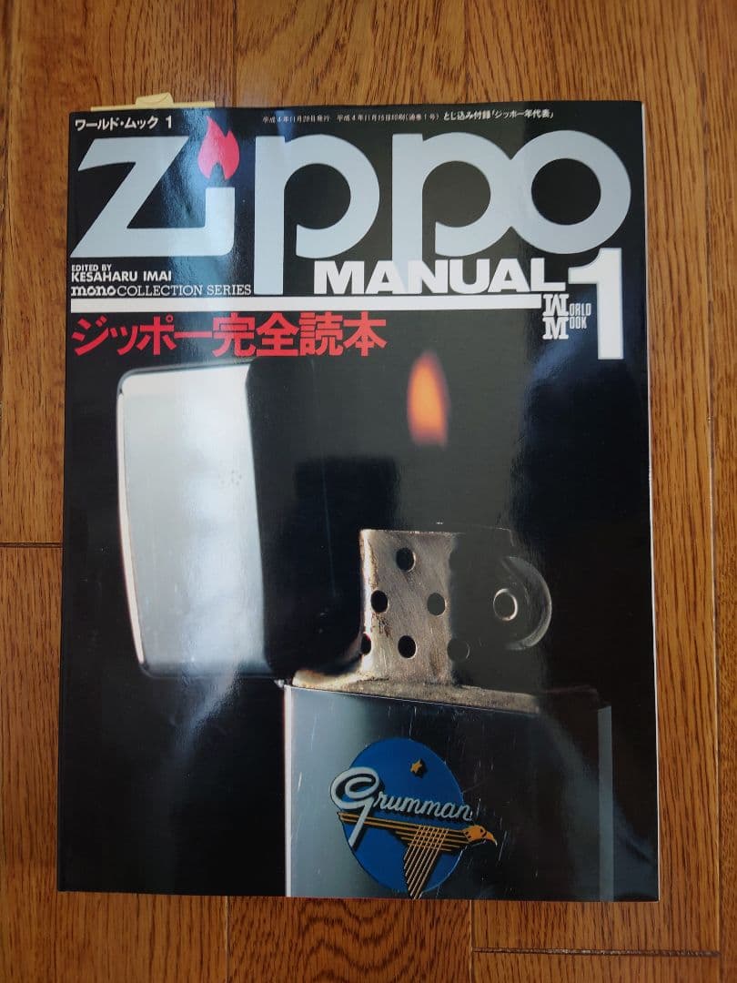 ジッポー ZIPPO ムック本など ７冊まとめ 美品