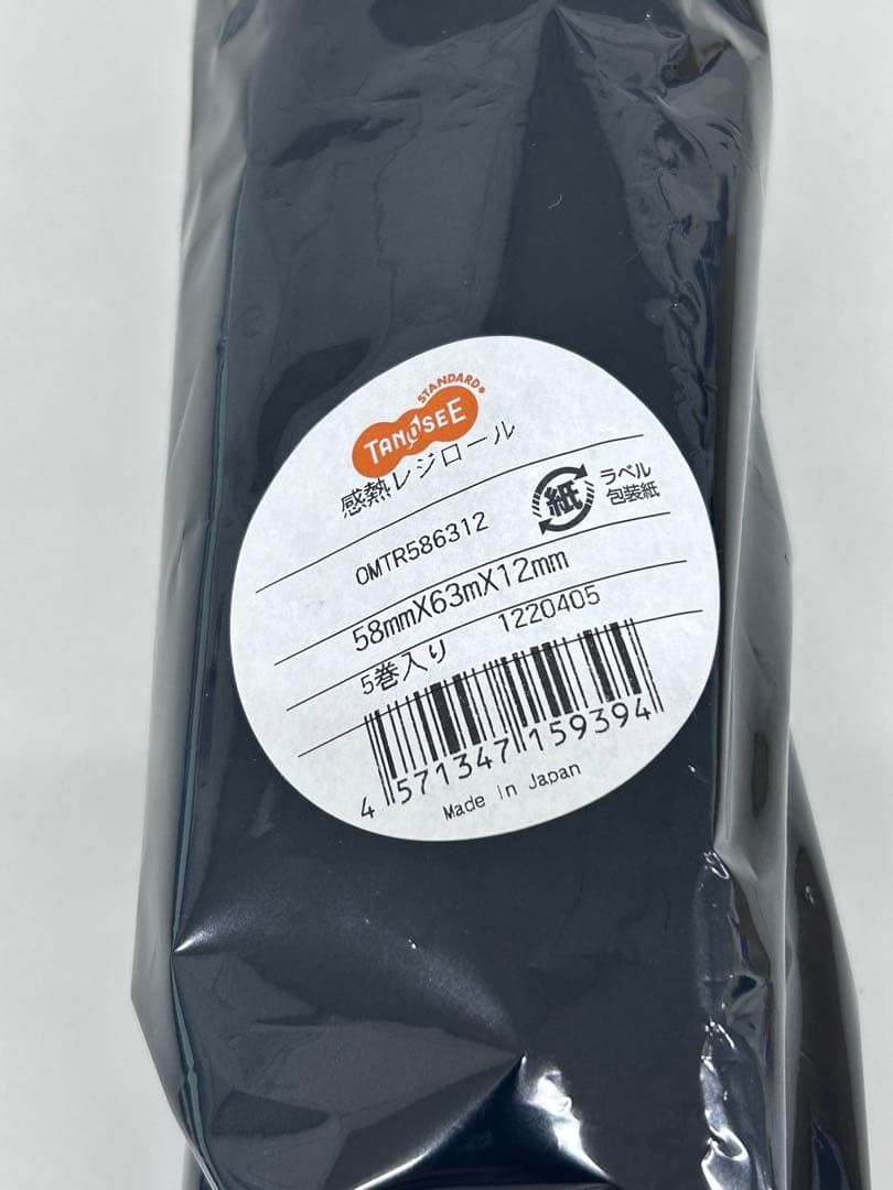 感熱レジロール　58mm × 63mm × 12mm