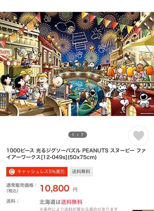 スヌーピー パズル　1000ピース　スヌーピー ファイアーワークス