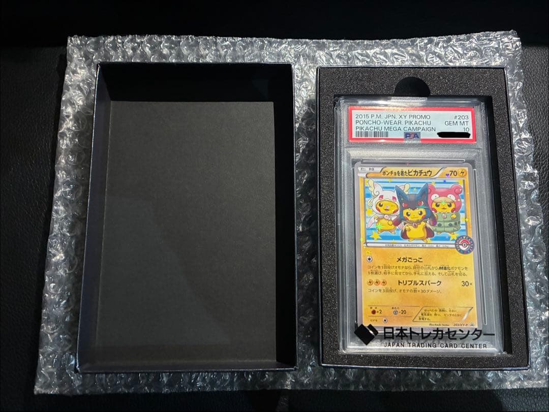 ポンチョを着たピカチュウ　psa10