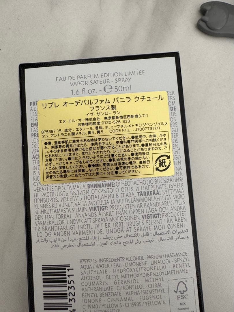 イヴサンローラン　リブレ　バニラクチュール　ホリデー限定