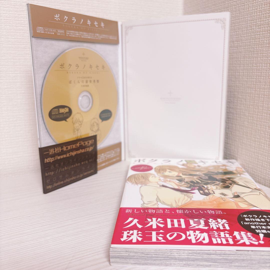 ボクラノキセキ 全巻セット