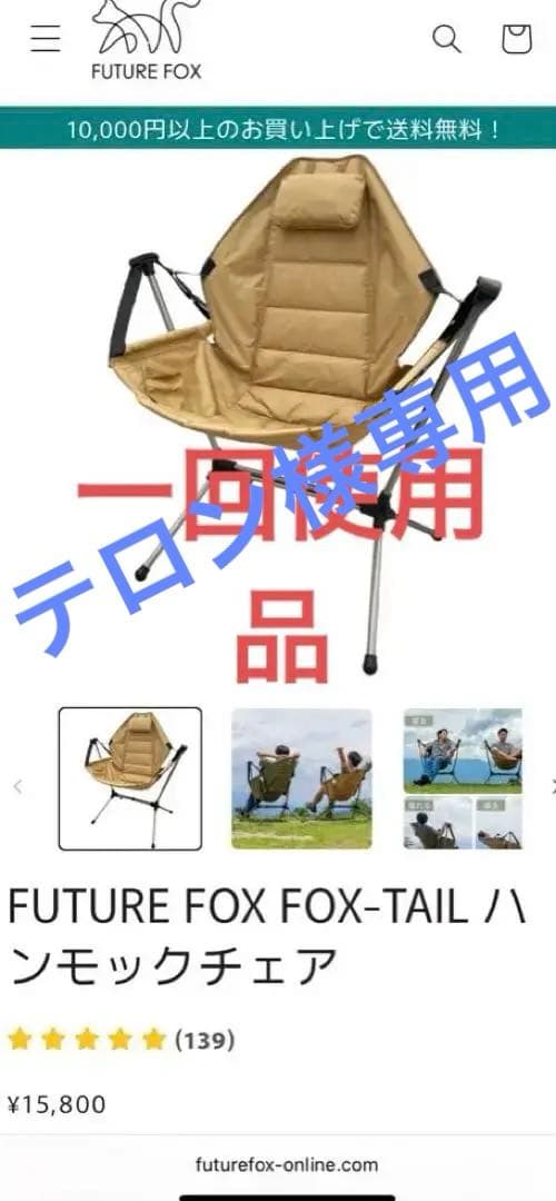 FUTURE FOX FOX-TAIL ハンモックチェア