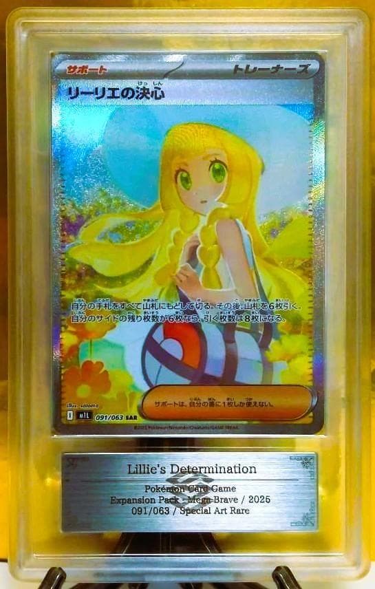 【 ARS10】リーリエの決心 SAR　メガブレイブ　ポケモンカード