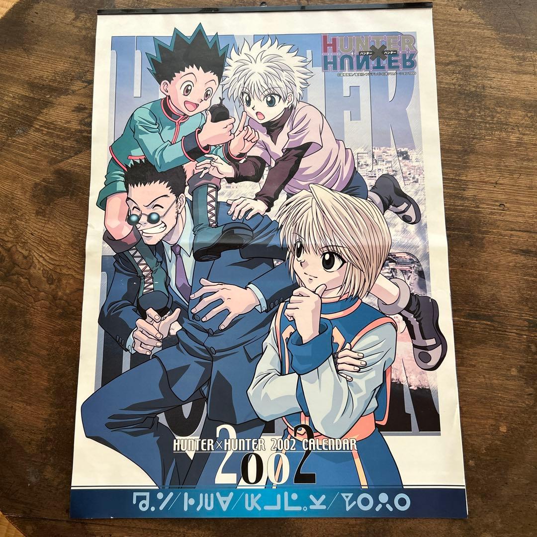 2002年　ハンターハンターカレンダー