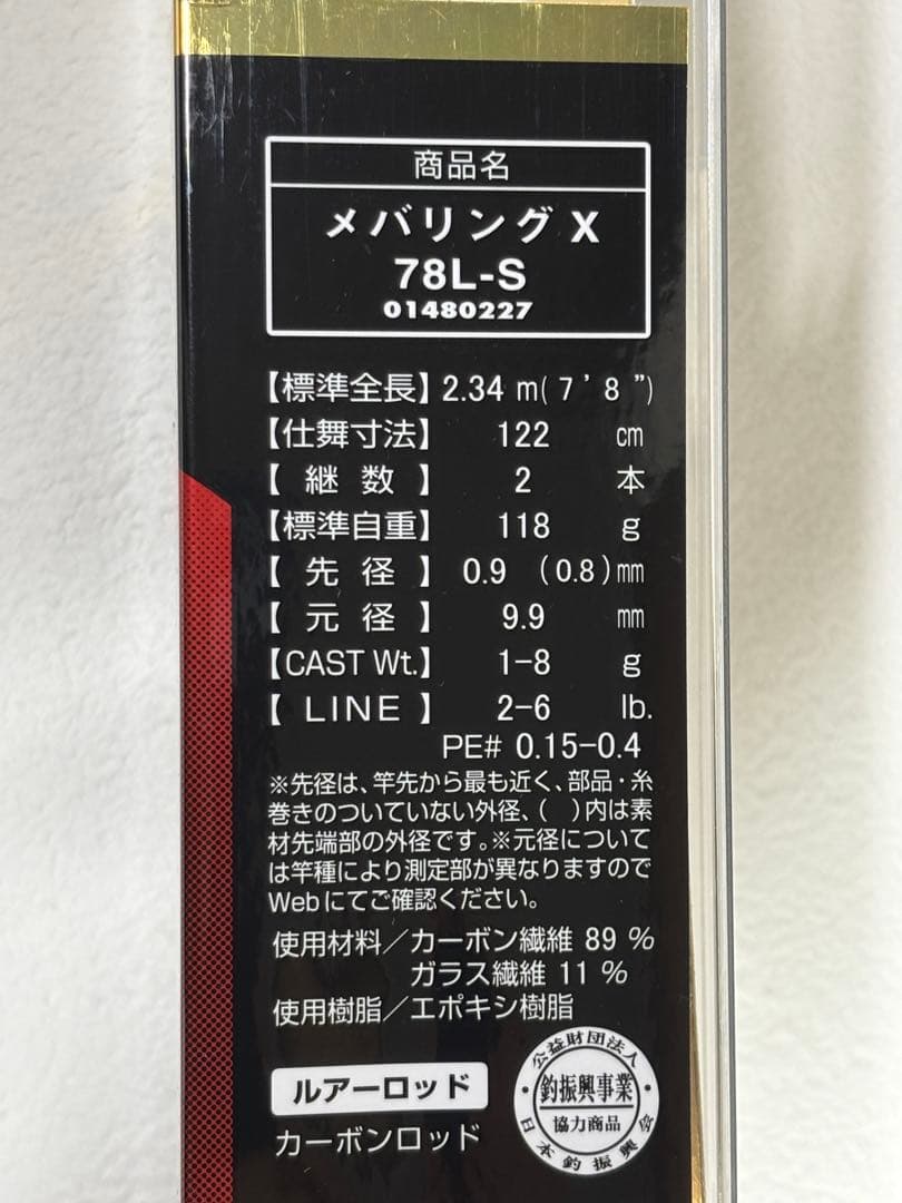 【未使用品】ダイワ メバリングX 78L-S