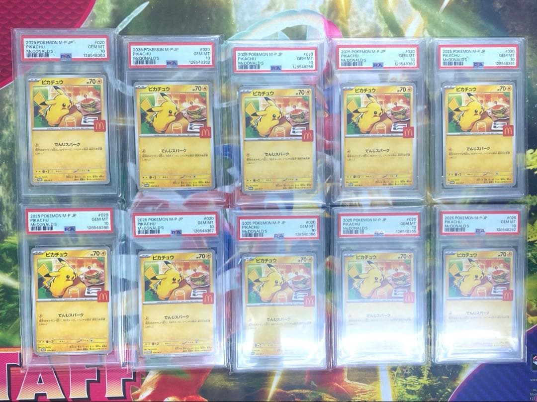 マクドナルド ピカチュウ プロモ psa10 10枚セット