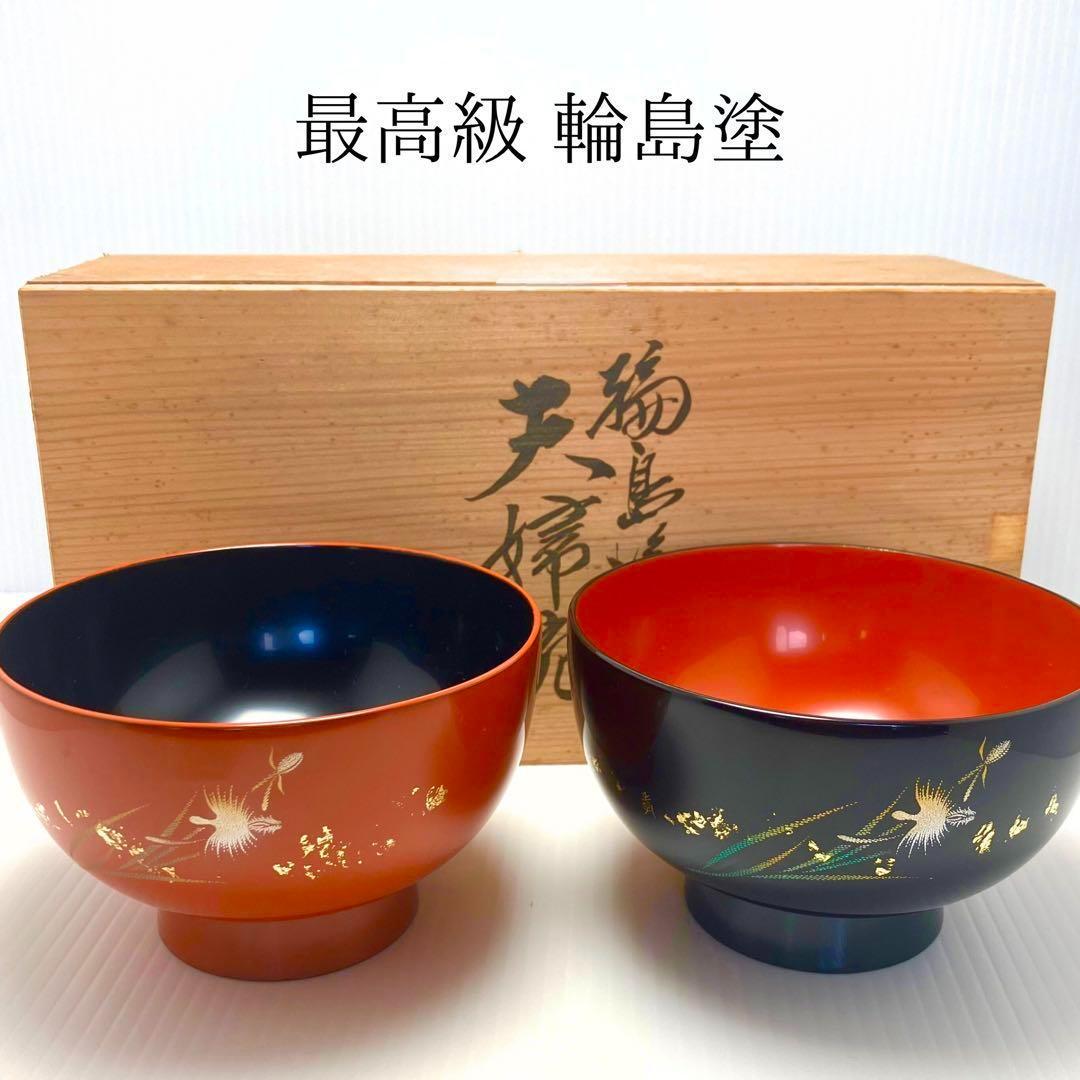 最高級 新品未使用 輪島塗 藤野孝一郎 金箔 汁椀 夫婦椀 お椀 2客 共箱