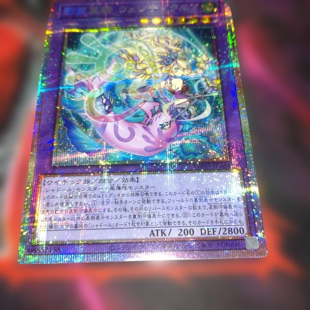 影霊翼騎　ウェンディクルフ　プリシク　プリズマ　 遊戯王　エルシャドール