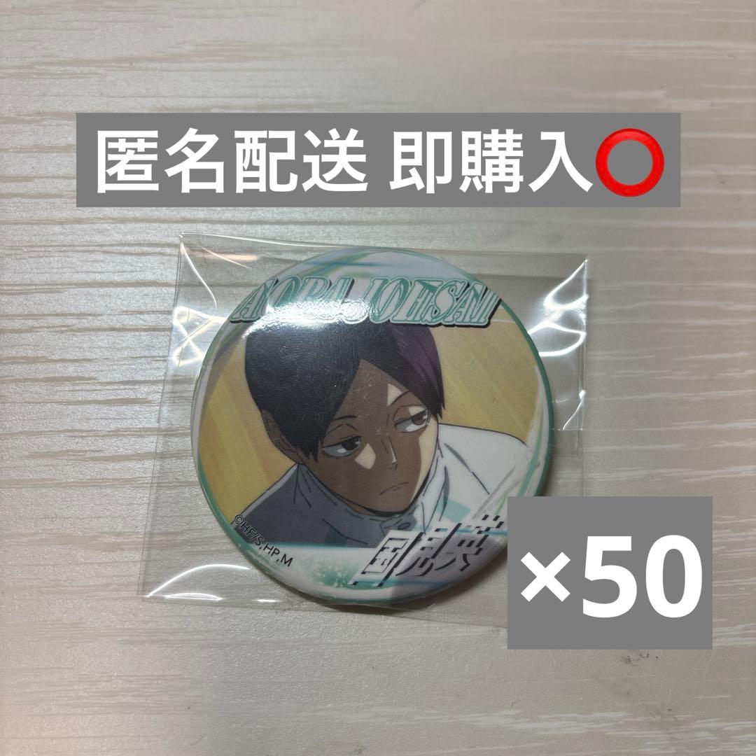 国見英 缶バッジ