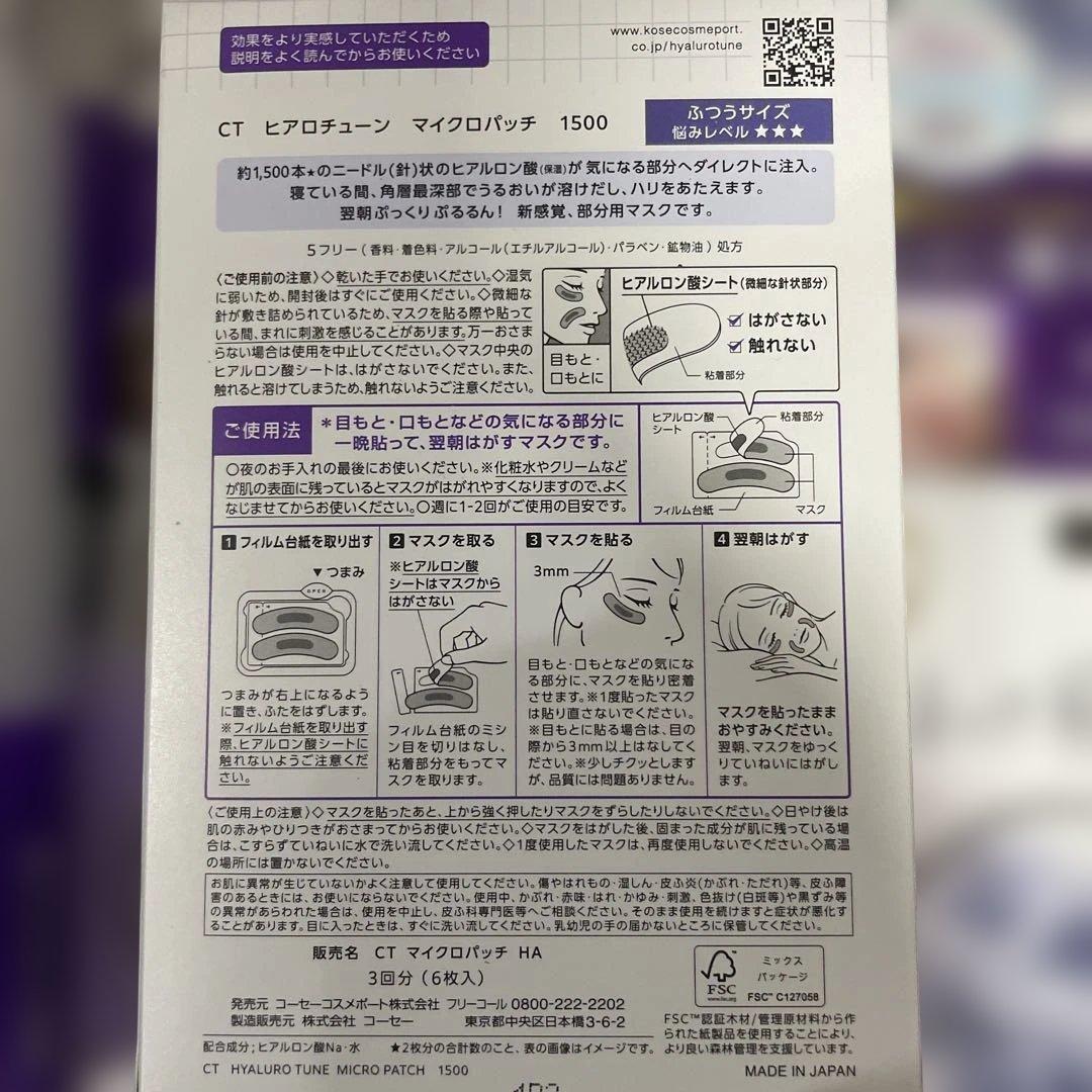 KOSÉ Hyaluro Tune 1500 マイクロパッチ 6枚入り 10箱