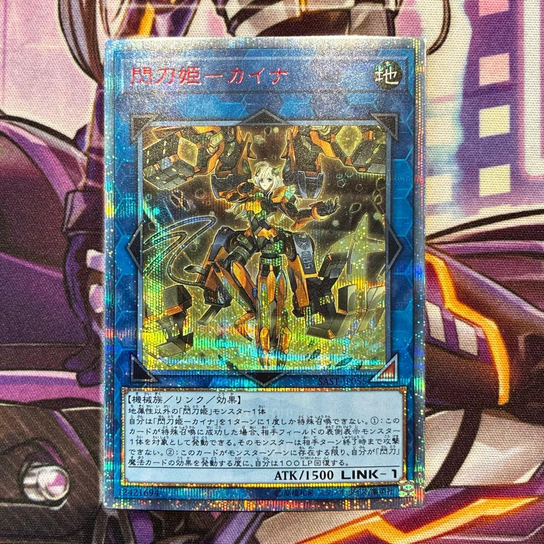 遊戯王　閃刀姫　高レア　デッキパーツ　カイナ　リンケージ　日版　2種　おまけ付き