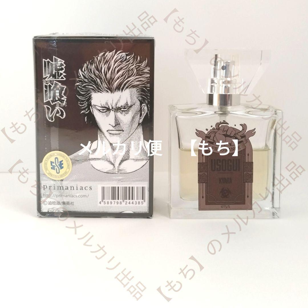 ５種　プリマニアックス　フレグランス　嘘喰い　香水　primaniacs　斑目貘