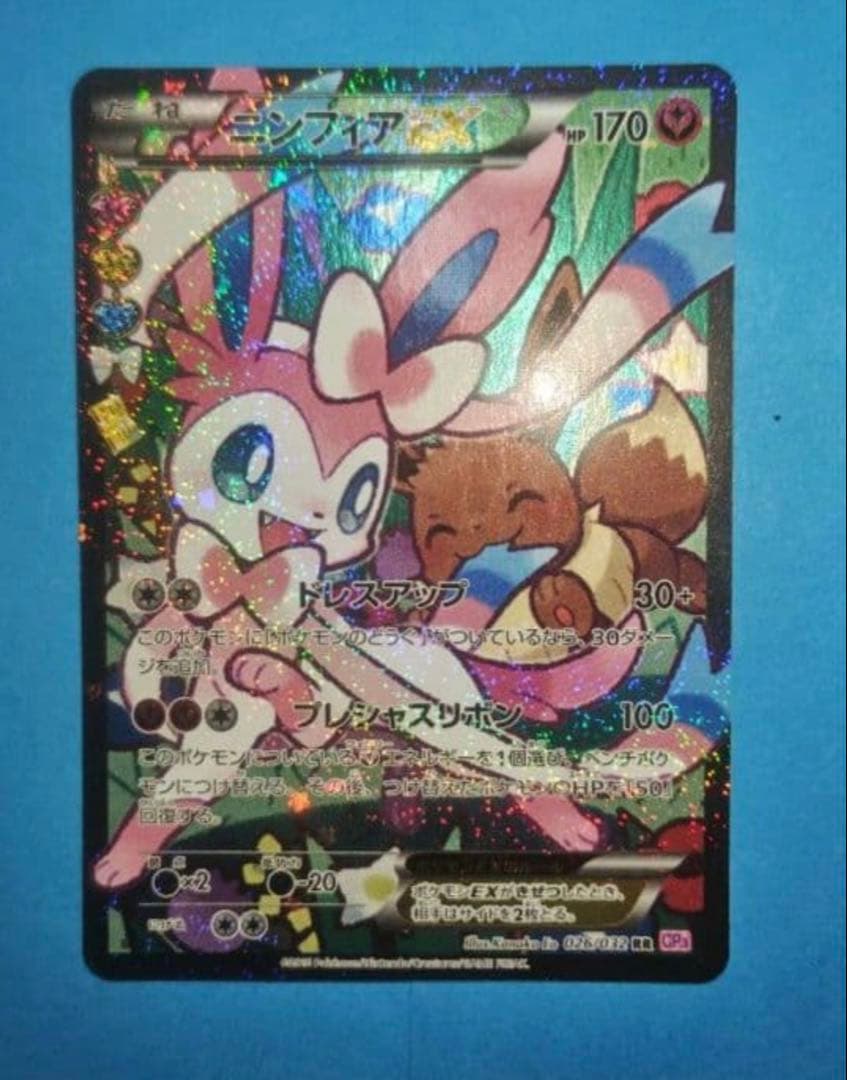 ポケモンカード ニンフィアEX RR