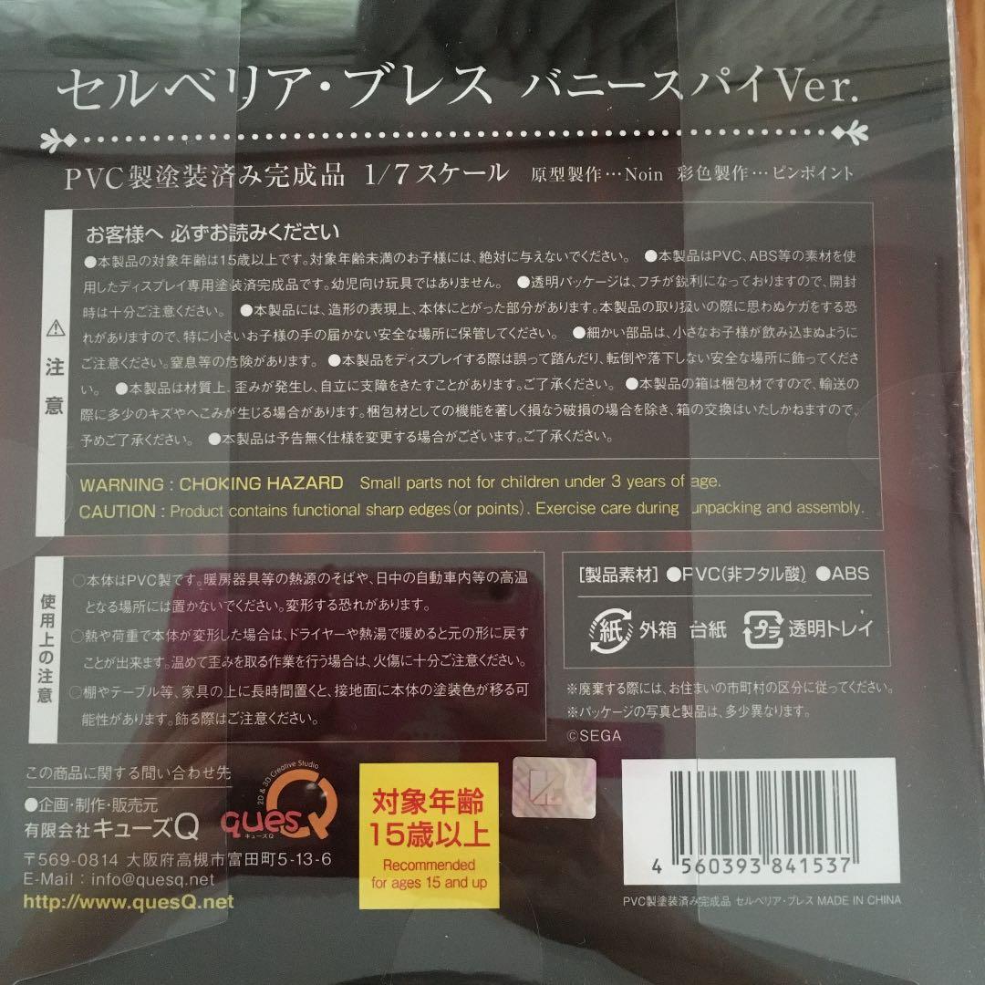 戦場のヴァルキュリア セルベリア・ブレス バニースパイVer. 1/7 完成品…