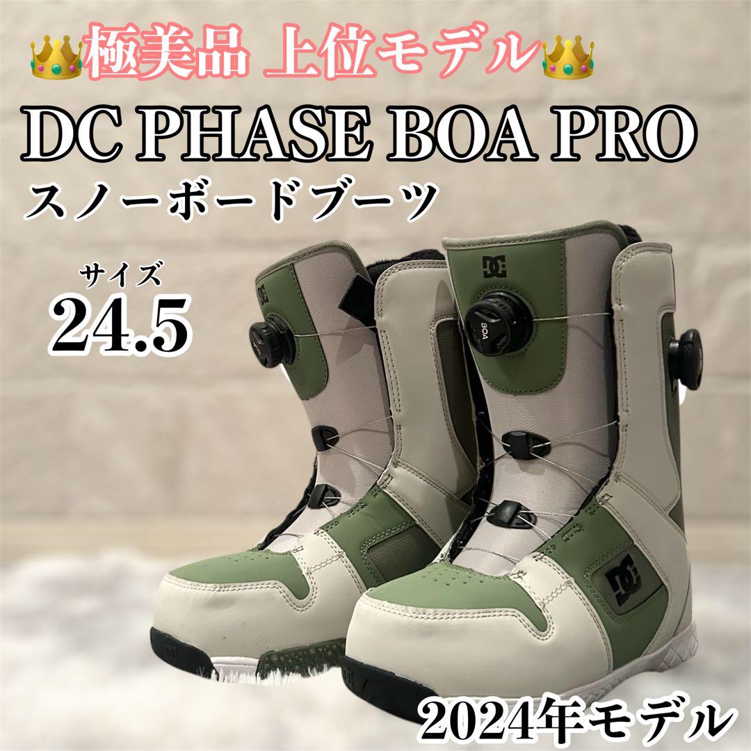 極美品 DC PHASE BOA PRO 24.5cm 2024年 上位モデル