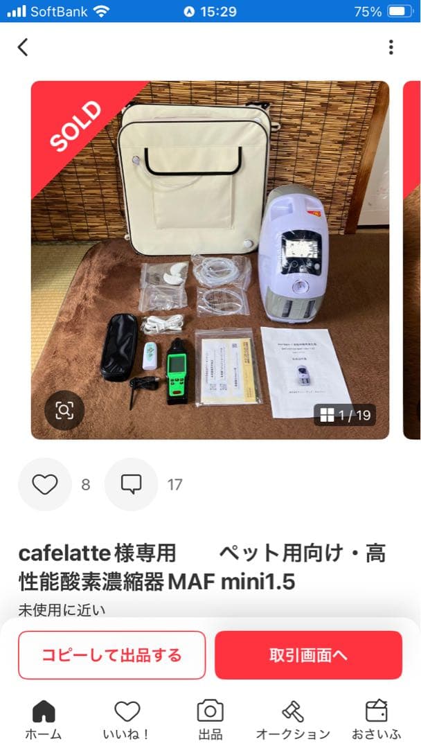 cafelatte　②個口目　ペット用向け・高性能酸素濃縮器
