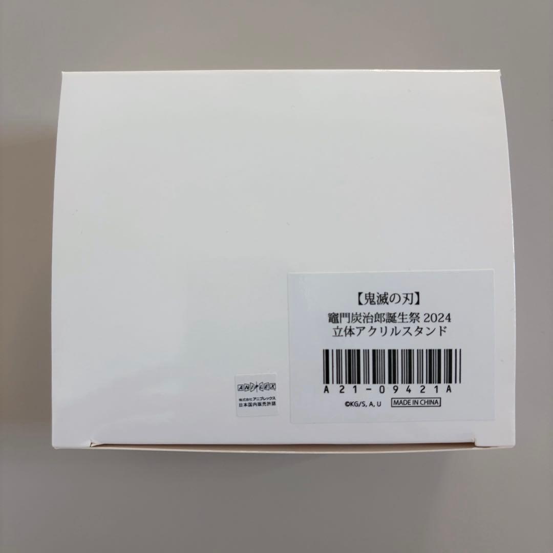 鬼滅の刃　炭治郎　誕生祭　立体アクリルスタンド　2024 バースデー