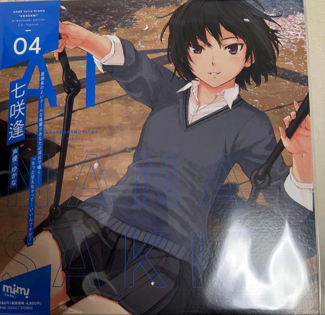 七咲逢編 アマガミ ASMRボイスドラマCD ジャケット仕様 レコード風　③
