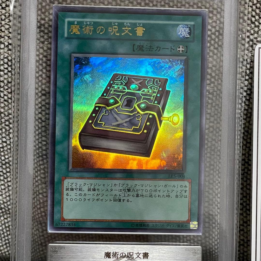 【ARS10+】世界に1枚のみ 魔術の呪文書 初期 LE5 ウルトラレア