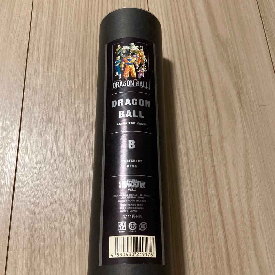 ジャンプ展　vol.2　ドラゴンボール B2 ポスター　戦士集合