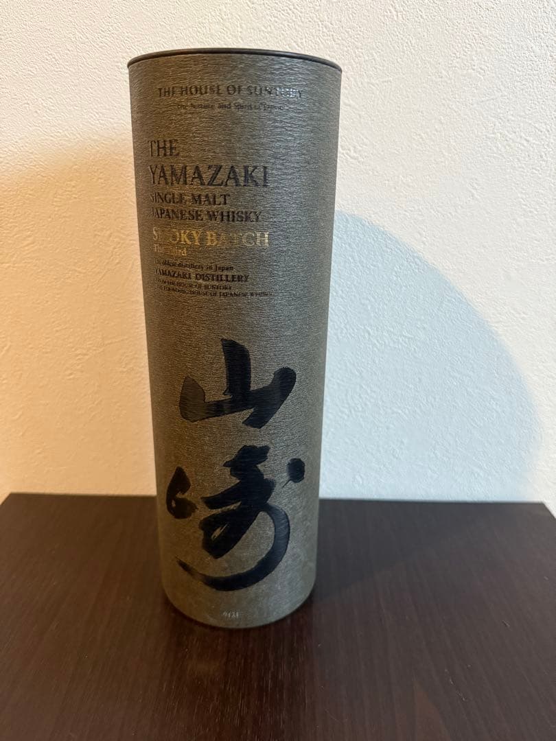 山崎 スモーキーバッチ コレクション ザ・サード