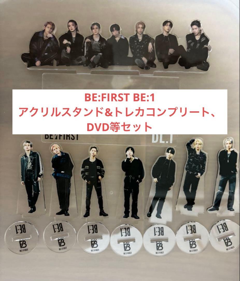 BE:FIRST BE:1 アクリルスタンド&トレカコンプリート、DVD等セット