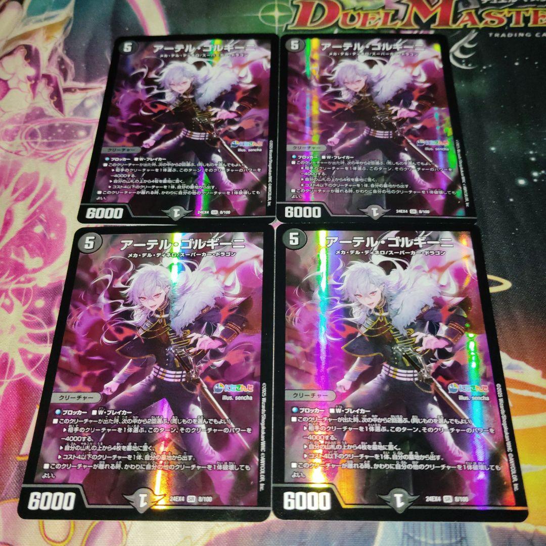 デュエルマスターズ アーテルゴルギーニ にじさんじ 4枚