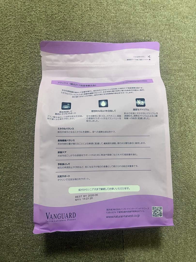 natural Harvest フレックス 結石ケア用