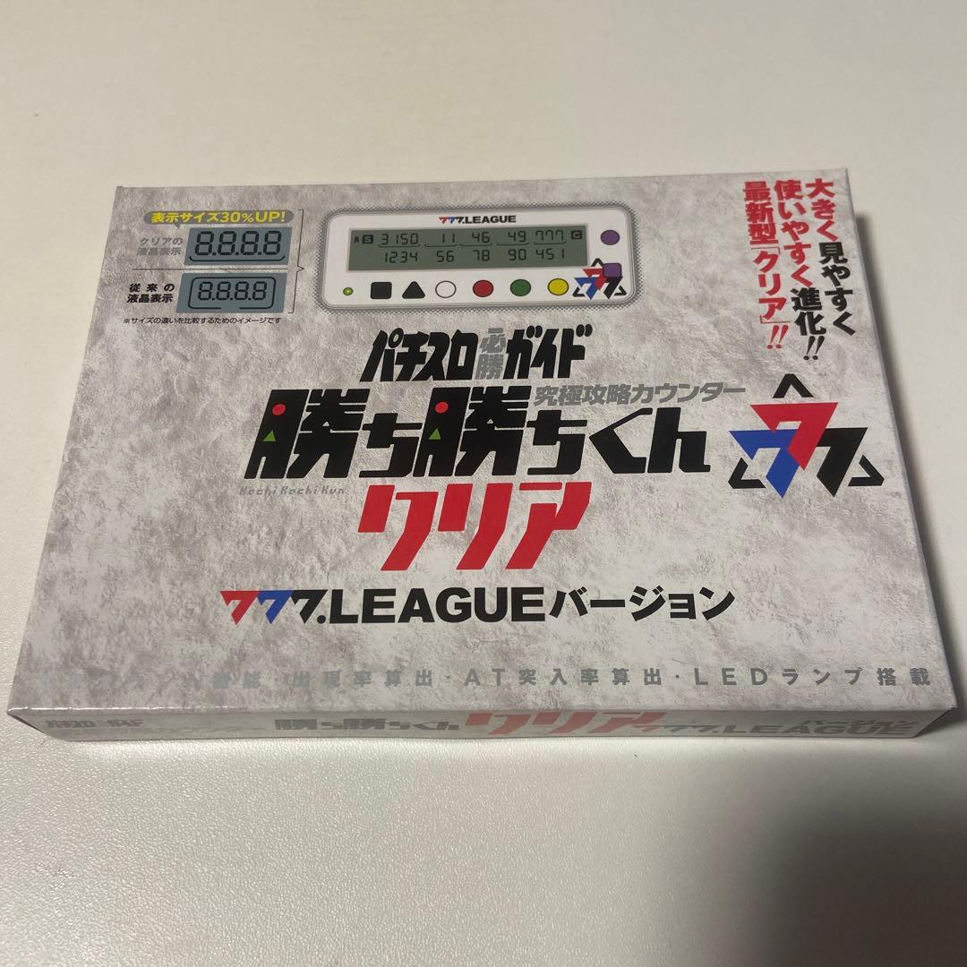 パチスロ必勝ガイド 勝ち勝ちくん クリア 777.LEAGUEバージョン