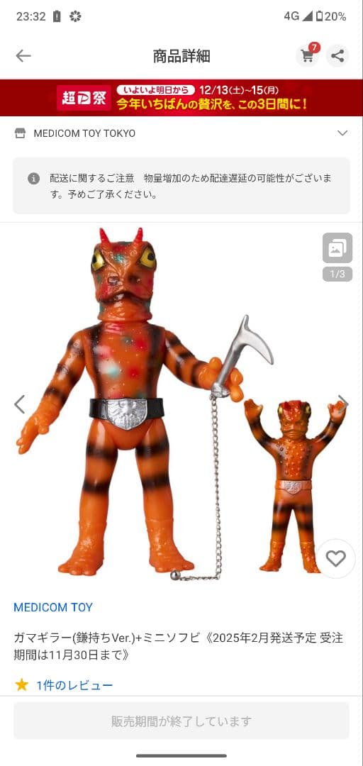 東映レトロソフビ