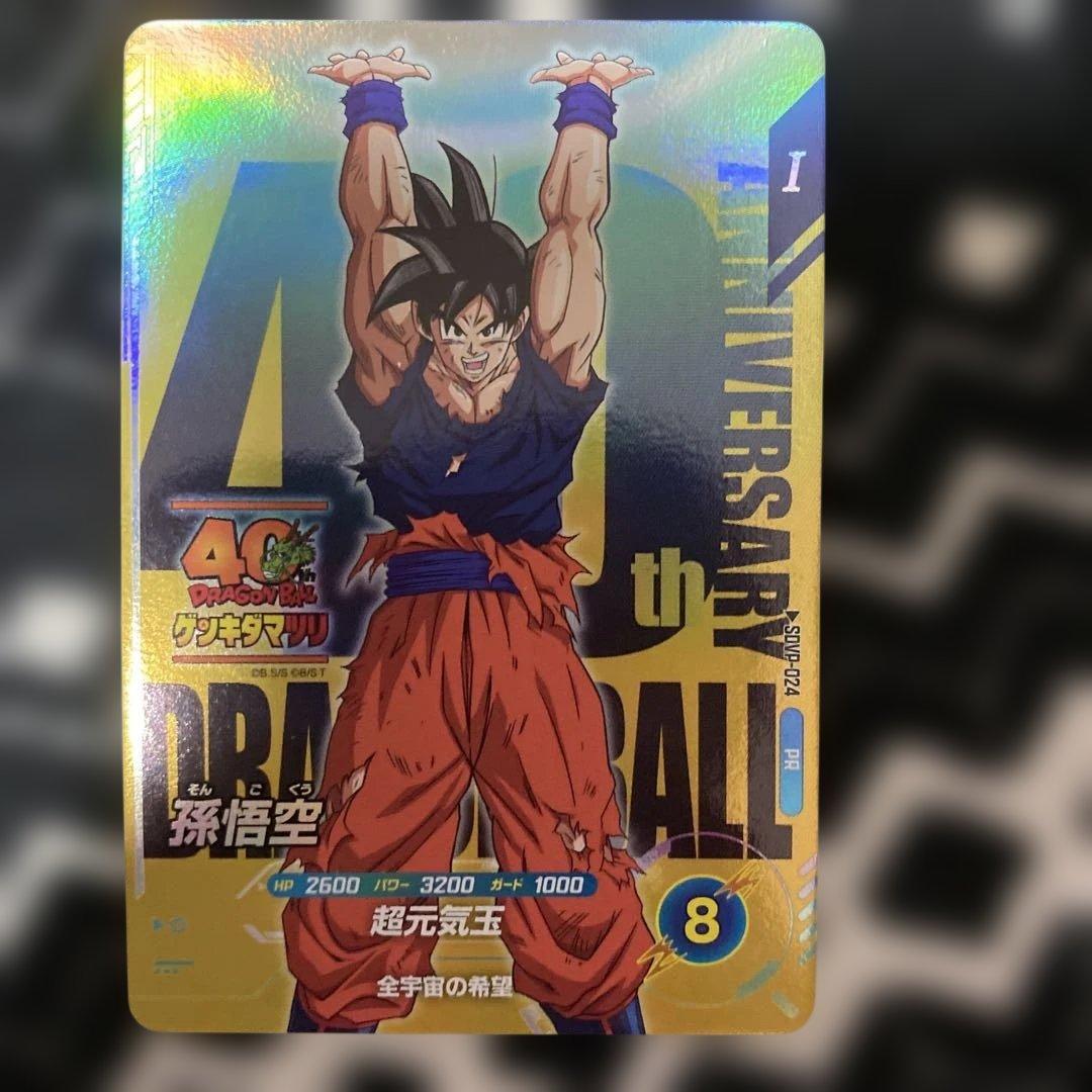 ドラゴンボールスーパーダイバーズ　SDVP-024 孫悟空 ゲンキダマツリ