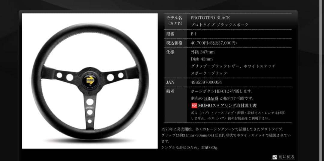 MOMO プロトタイプ Ｐ-1