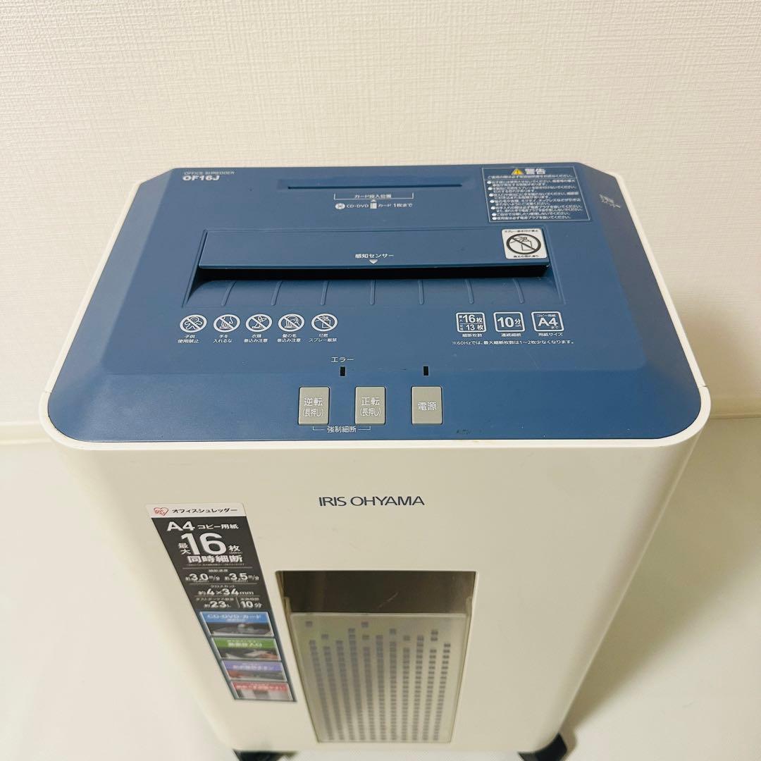 アイリスオーヤマ　業務用シュレッダー　OF16J
