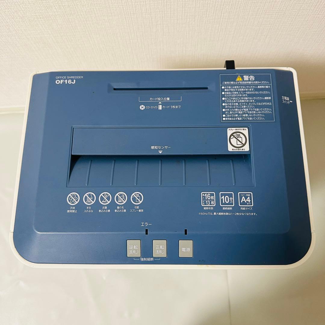 アイリスオーヤマ　業務用シュレッダー　OF16J