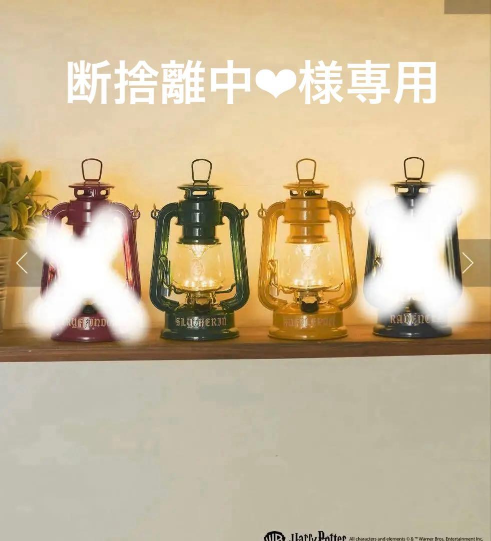 新品未使用　ハリー・ポッター LEDランタン 2点セット　エコ便限定