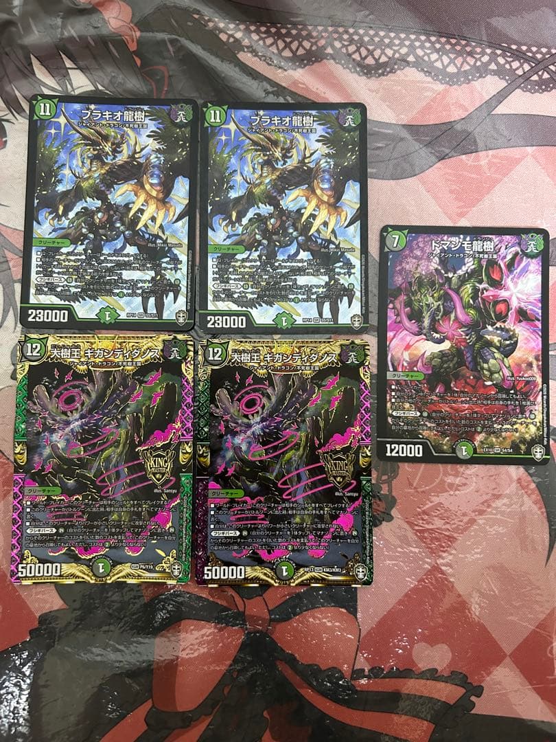 ブラキオ龍樹2枚　ギガンディダノス2枚　ドマンモ龍樹　初期　匿名配送