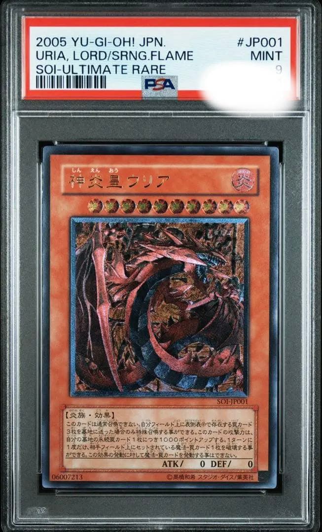 〔お金入り用なので特価〕神炎皇ウリア　レリーフ　PSA9